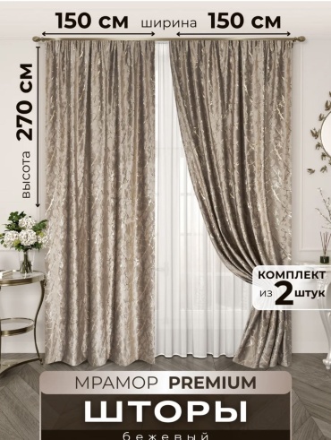Комплект Domdecor 150x270 см 3 шт, сетка, бархат, бежевый