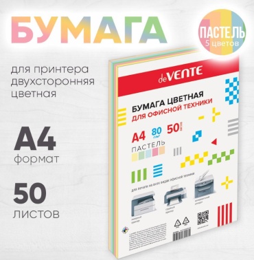 DeVENTE бумага "Пастель" 2072412, A4, 50 шт, матовое покрытие