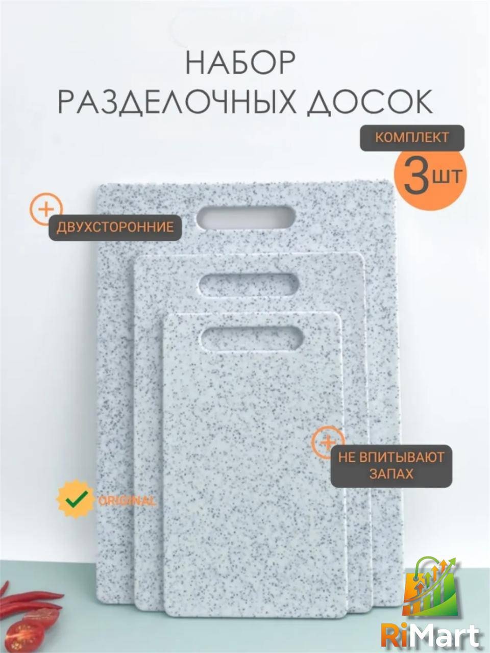 RiMart набор разделочных досок Doska white 3 шт, полипропилен