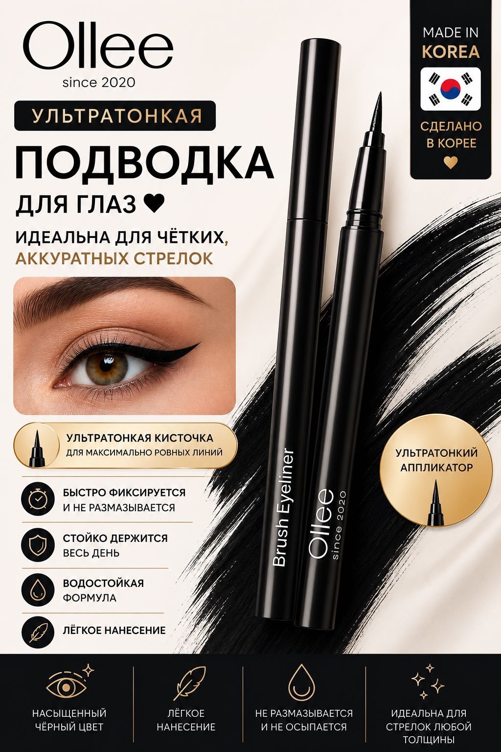 Ollee Brush Eyeliner Ultra-thin ультратонкая подводка-фломастер черный 01