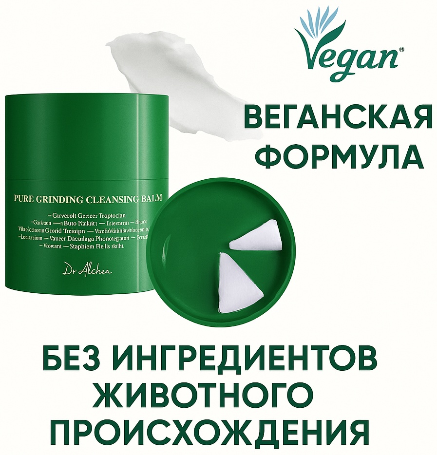 Dr. Althea Pure Grinding Cleansing Balm гидрофильный щербет 50 мл