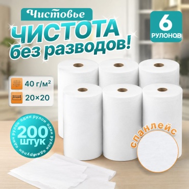 Одноразовые полотенца, одноразовые салфетки 20х20 6 шт