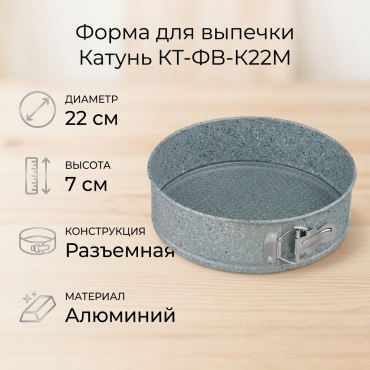 Форма для выпечки Катунь алюминий, 1 шт