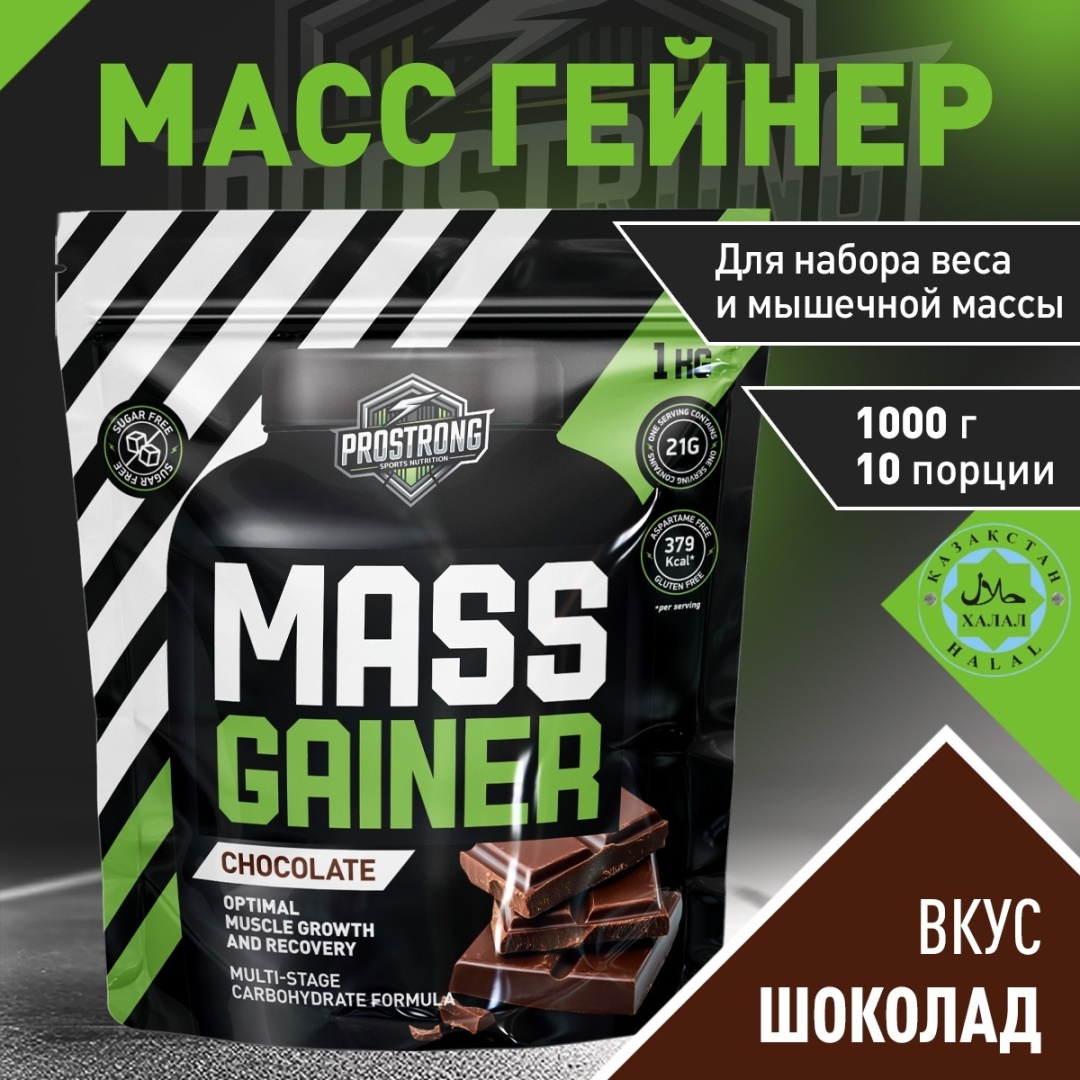 Гейнер Prostrong Nutrition Mass Gainer 1000 г Шоколад 1000 г