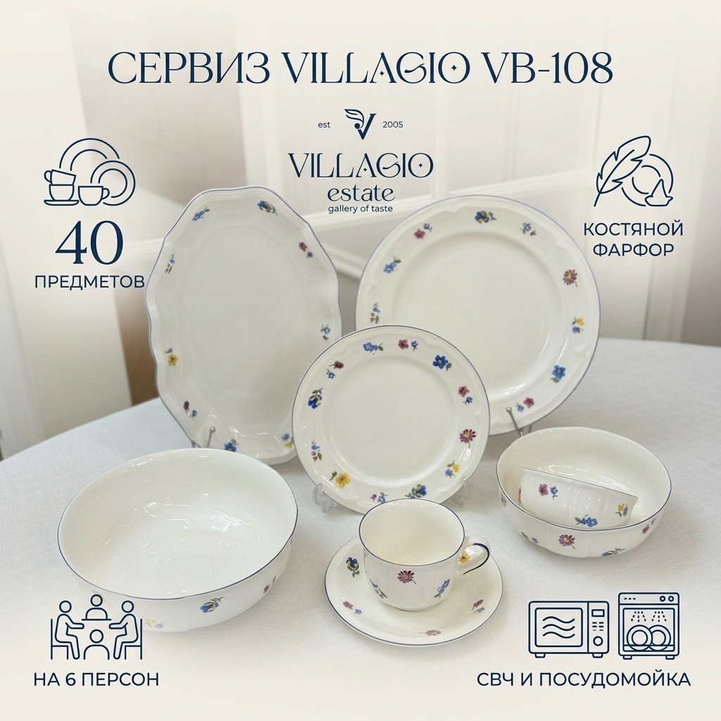 Сервиз на 6 персон VILLAGIO VB-108, предметов: 40, чайно-столовый, фарфор, костяной фарфор