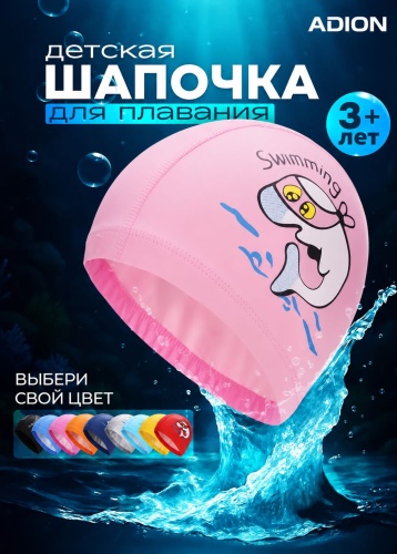 ADION Swimming розовый размер: универсальный
