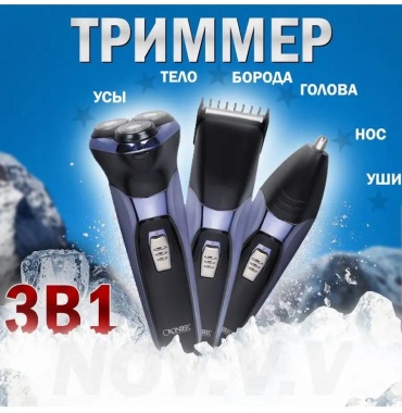 Электробритва 171571001 роторная