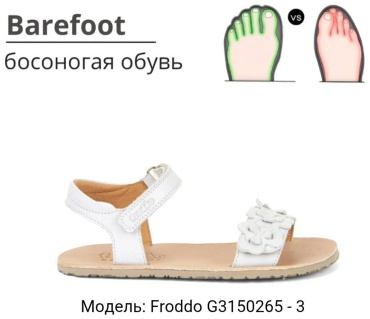 Сандалии Froddo белый