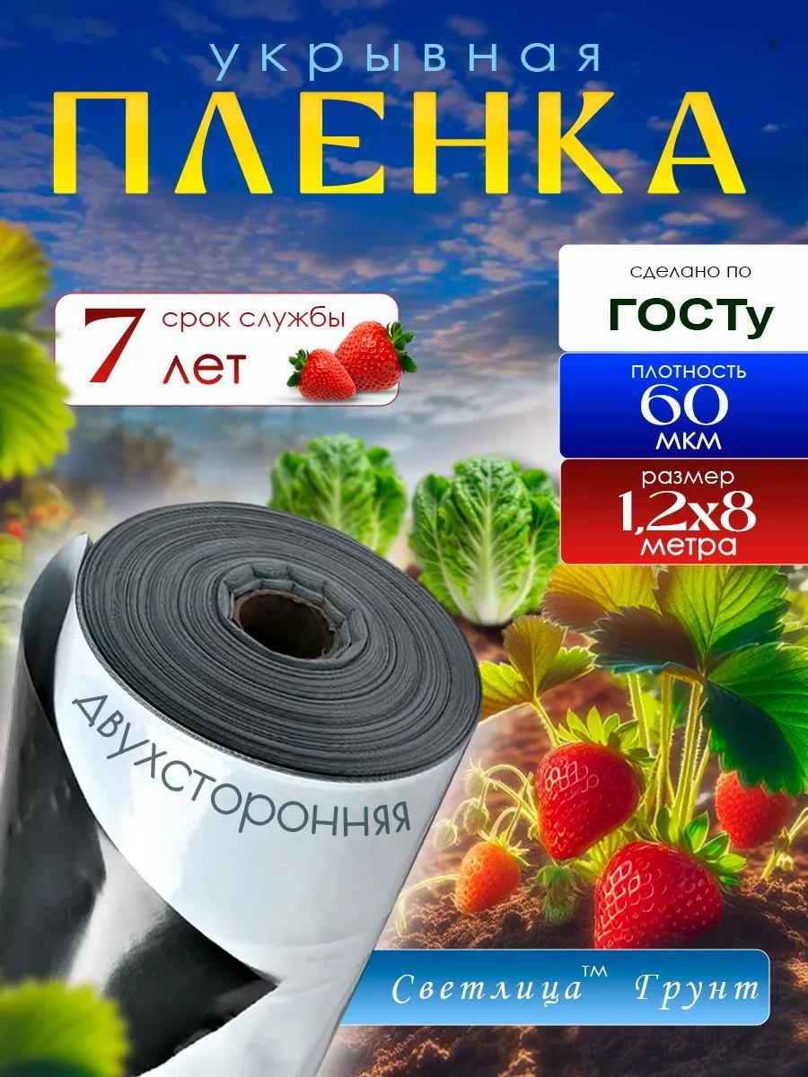 Укрывной материал plenka_chernaya/belaya__SVETLITSA_Plotnost60_1,2*8, полипропилен