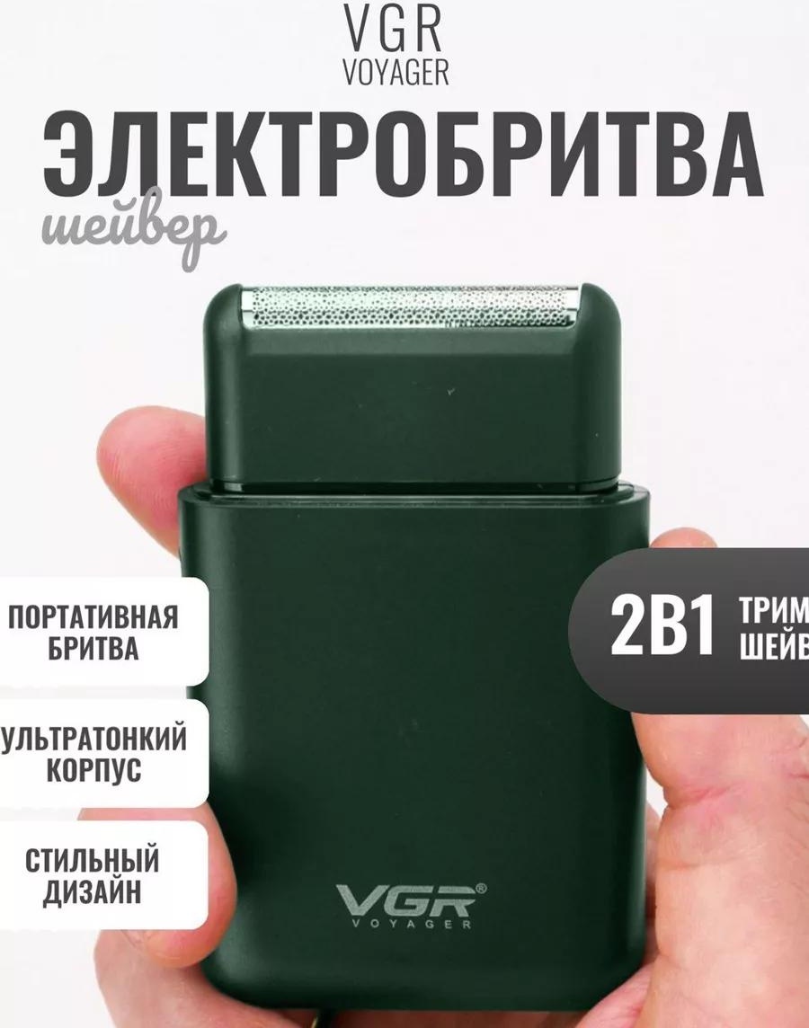 Электробритва 176783580 роторная