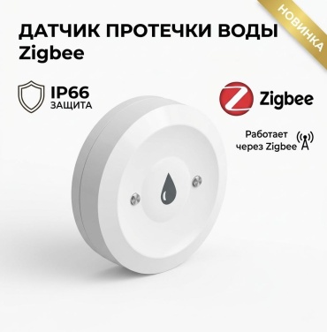 Система защиты от протечек воды 14866035_634598602
