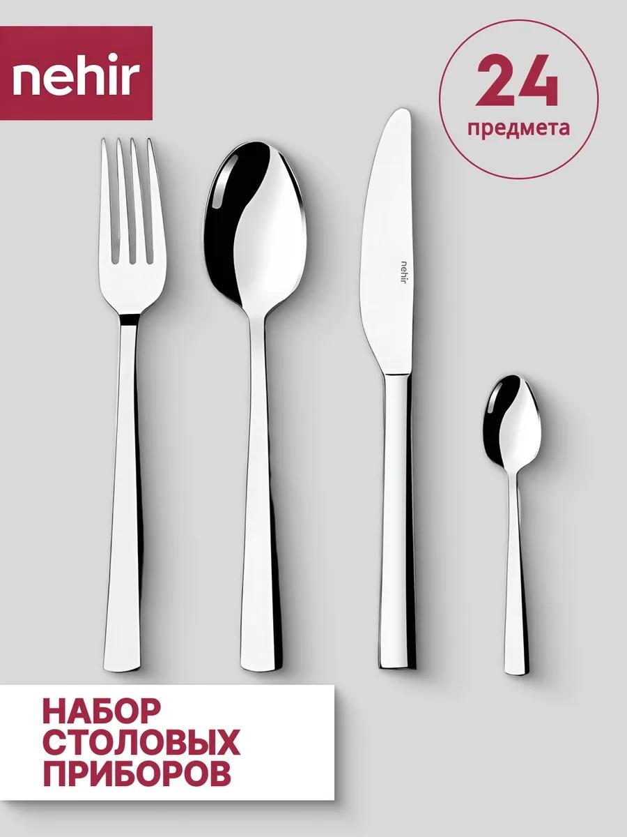 Набор столовых приборов 2, 4, 24 шт, серебристый 717DF06FD90C604E