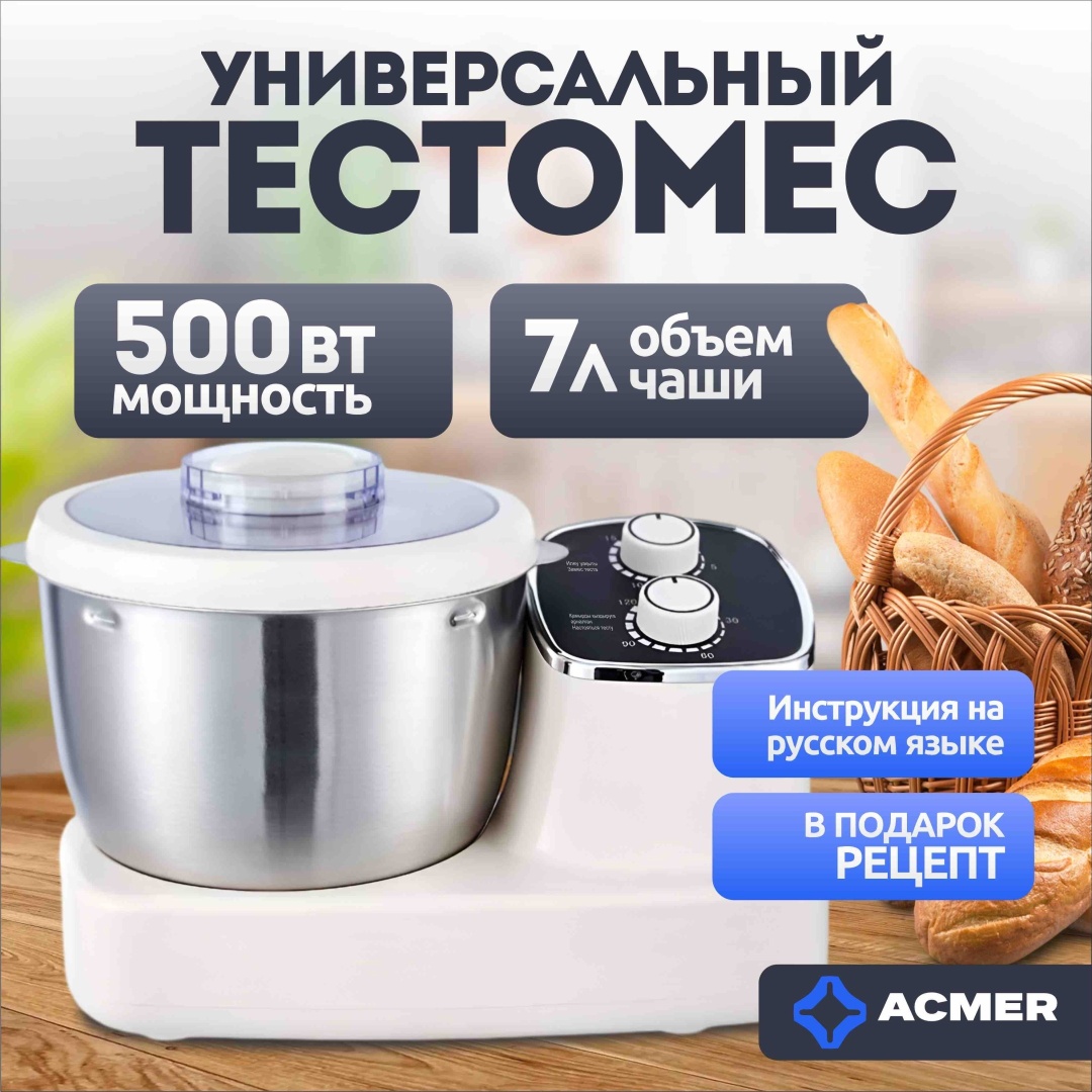Тестомес ACMER MixPro белый
