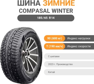 COMPASAL Winter Stud 185/65 R14 90 T с шипами