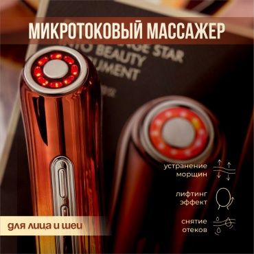 Микротоковый массажер