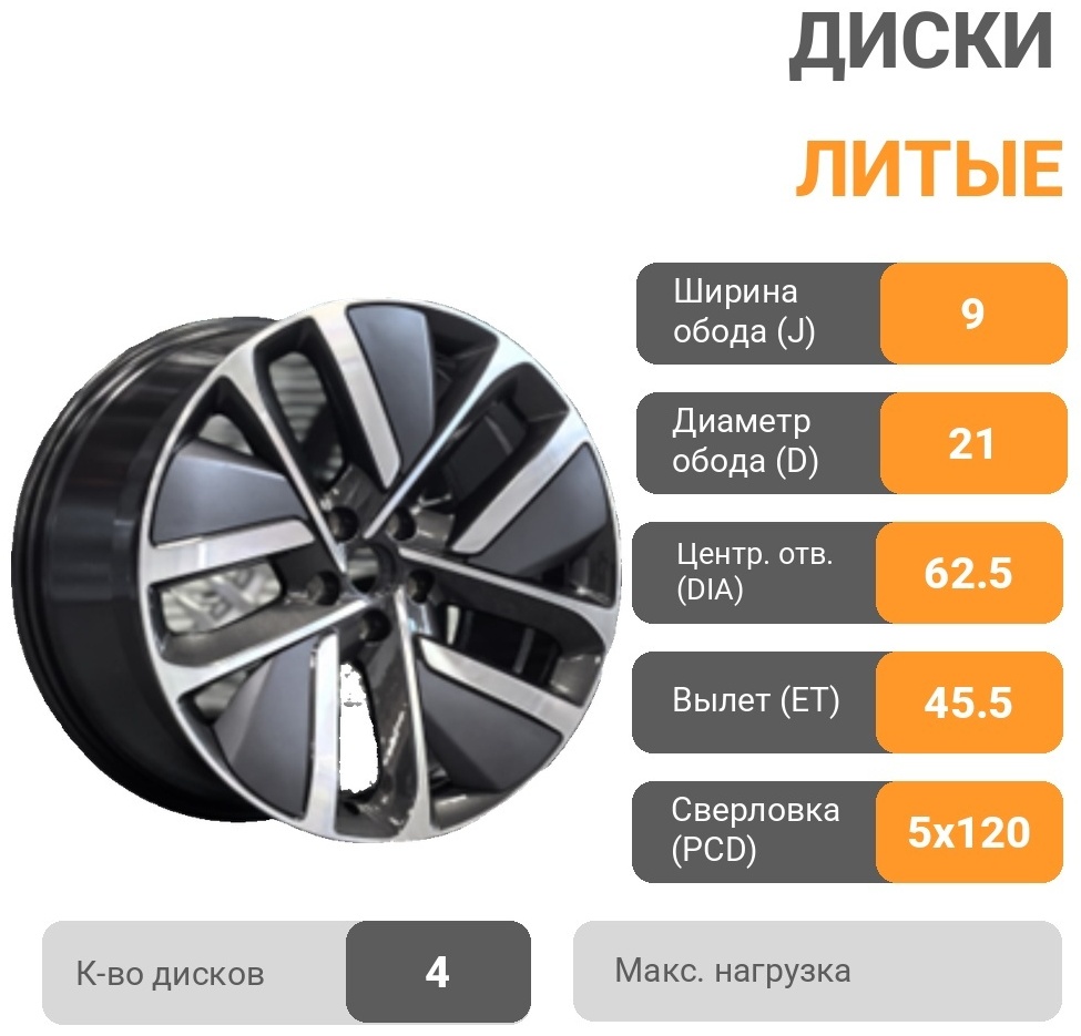 Antata Li CA0006 9x21/5x120 D62.5 ET45.5 4 диска черный, серебристый