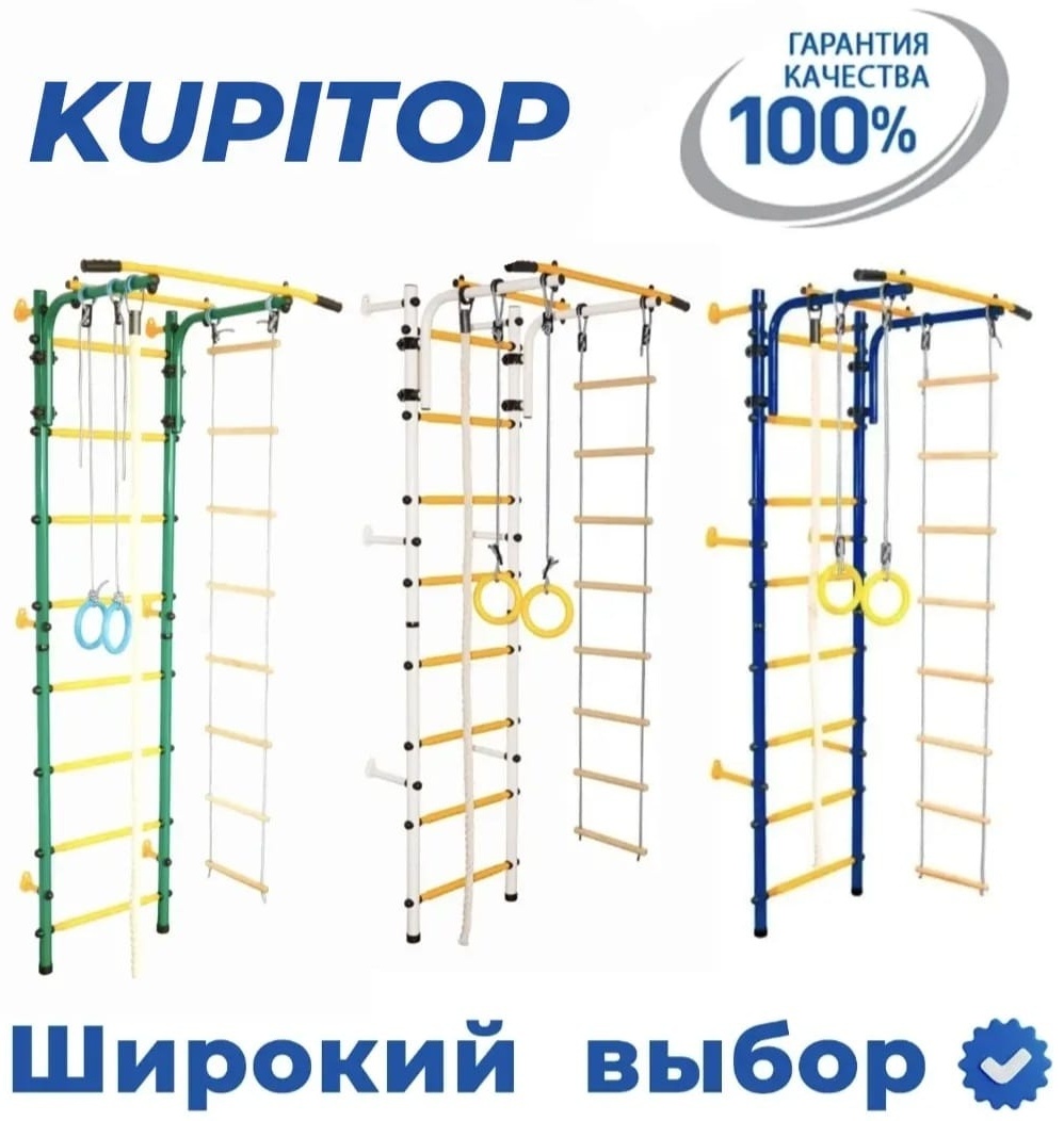 Шведская стенка ДСК Турник + Канат + Кольца + Канатная Лестница Originals KUPITOP