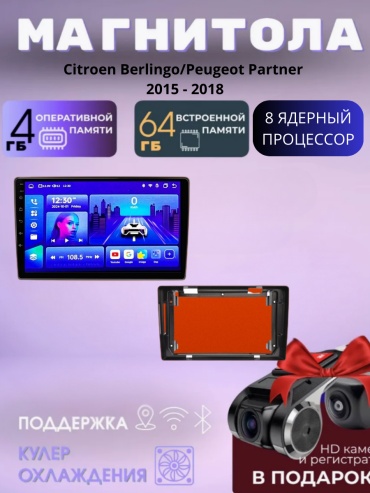 SP DV P1 PRO Citroen Berlingo/Peugeot Partner 2015 - 2018 4gb+64gb +Камера заднего вида и видеорегистратор в штатное место Citroen