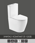 SANTOP унитаз-компакт ST-1253S, керамика