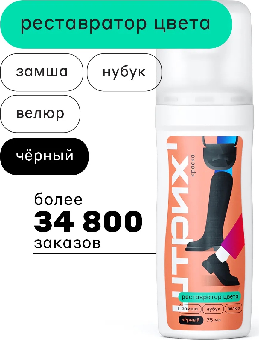ШТРИХ краска черный, Краска для замши черная