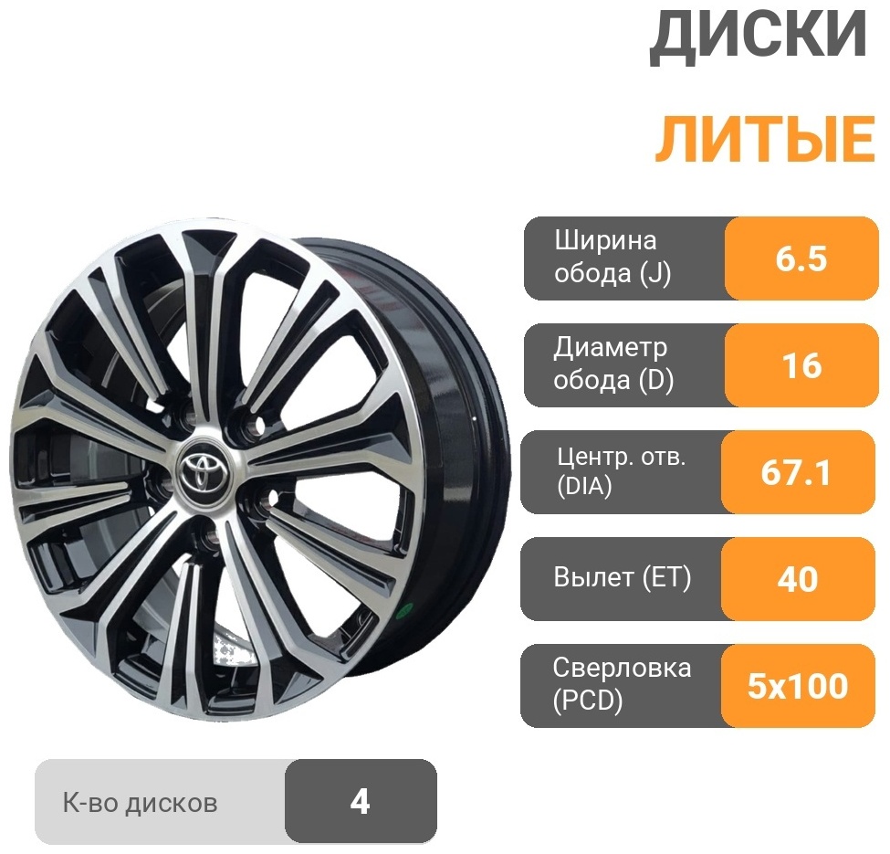 Toyota TG120 6.5x16/5x100 D67.1 ET40 4 диска черный, серебристый