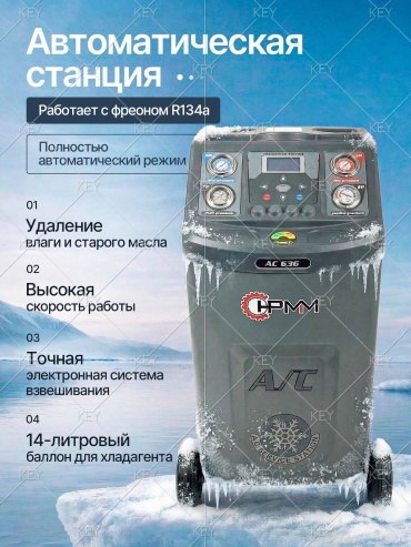 HPMM AC636 автоматическая станция,