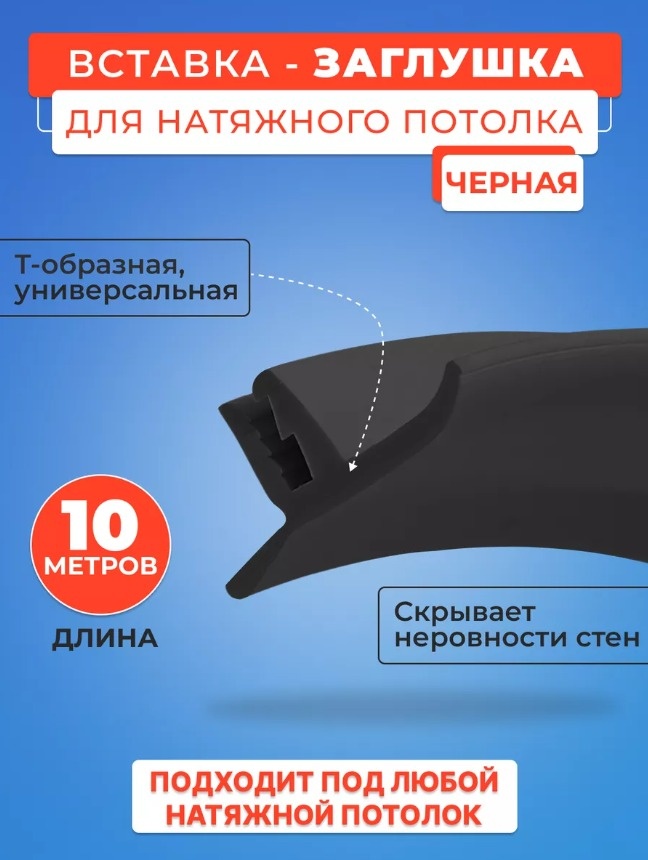 Вставка T-образная T-10m ПВХ