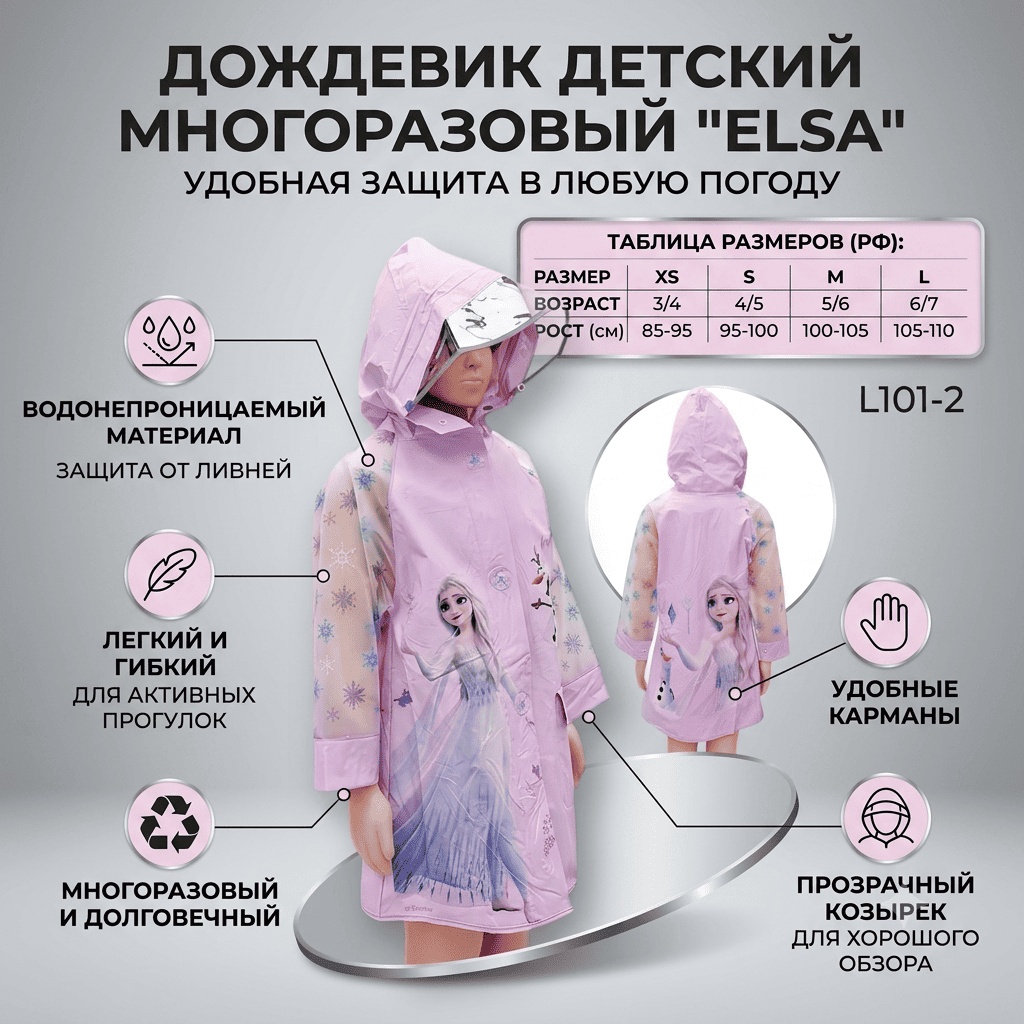 Дождевик Холодное сердце розовый
