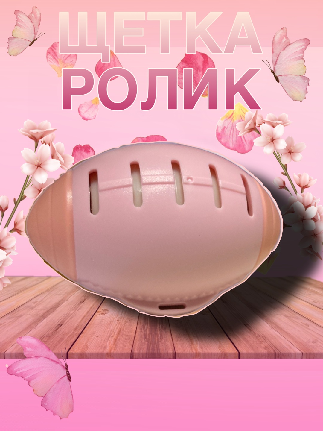 Ролик 289607554 розовый