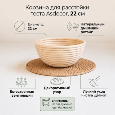 Форма для пиццы, для хлеба Asdecor ротанг, 1 шт