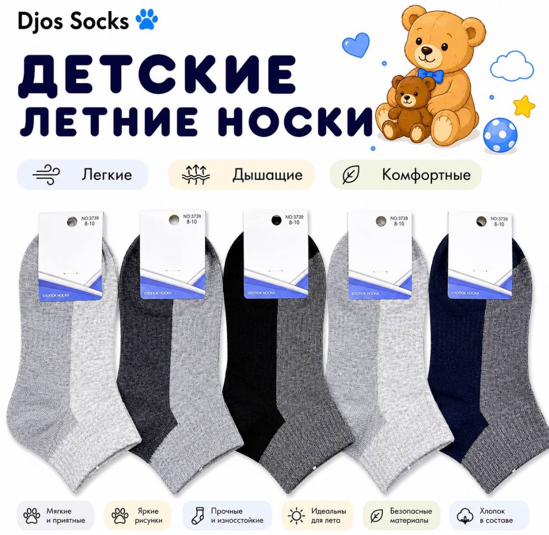 Носки Djos Socks S-3739 10 пар мультиколор 12-14 года