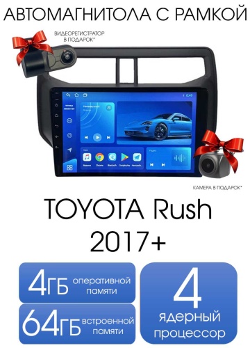 THE CUBE Toyota Rush 2017+ 4/64GB TS7 в штатное место Toyota