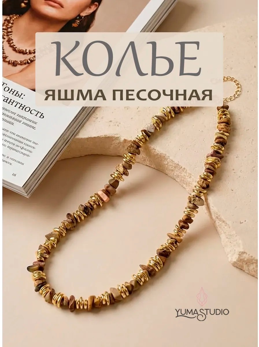 Колье длина 42 см бижутерный сплав, яшма