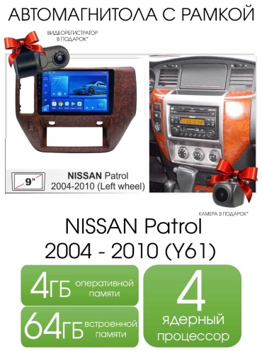 THE CUBE Nissan Patrol 2004-2010 brown 4/64GB TS7 в штатное место Nissan