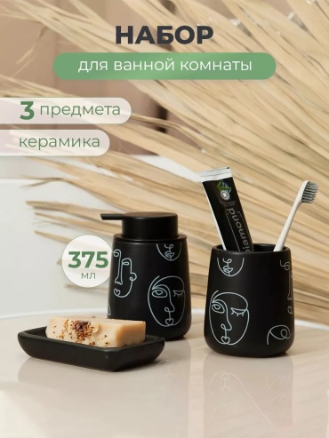 Мыльница Набор аксессуаров для ванн Fresh Code 3 шт, керамика