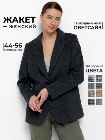 Пиджак серый