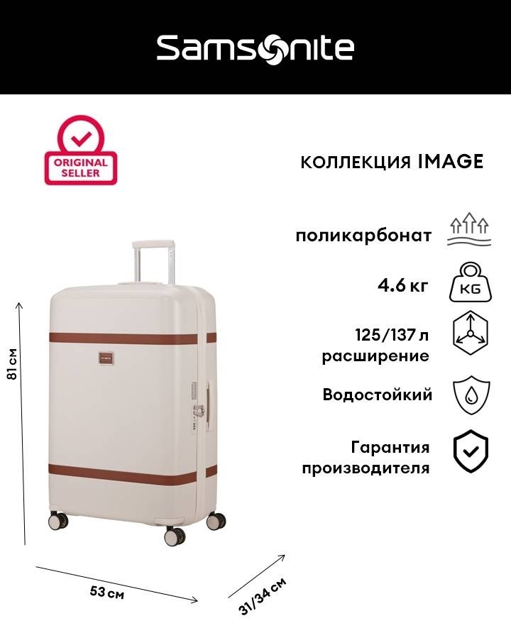 Чемодан Samsonite 154694/1451 поликарбонат 125 л слоновая кость