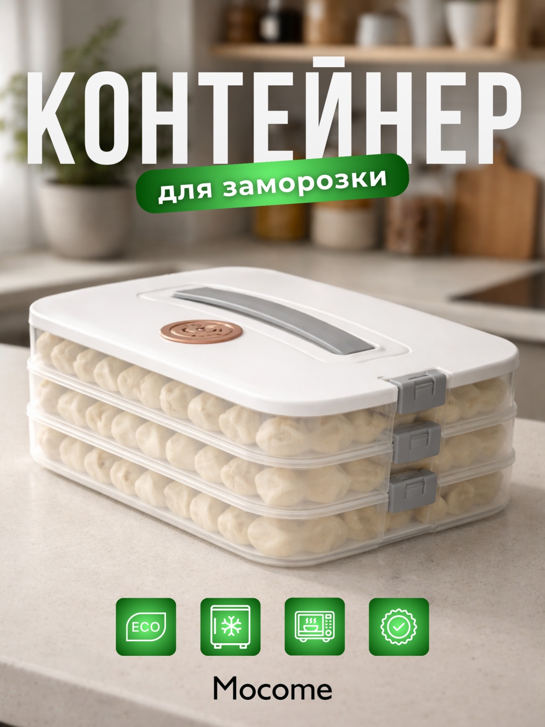 Mocome набор контейнеров (5102-3) 3 шт, пластик, полипропилен