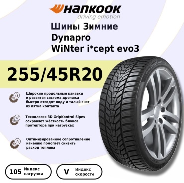 Hankook Winter i*Cept Evo 3 W330A 255/45 R20 105 V без шипов