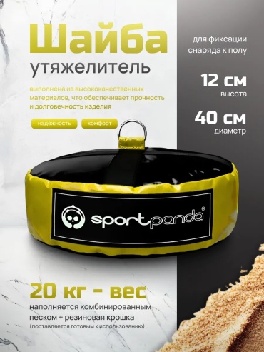 SportPanda, D-40см, 20кг желтый