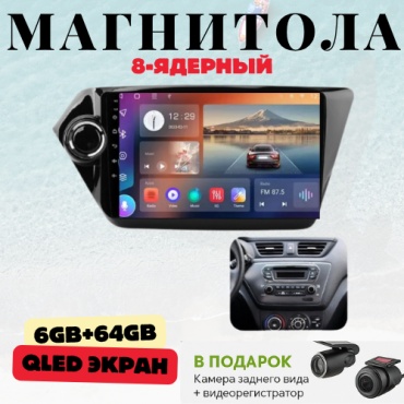 DVR Kia K2 Rio 2010-2015 6GB+64GB/WIFI/8CORE/8 ядерный в штатное место Kia