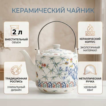 Чайник 30321903_693034371 2 л, керамика