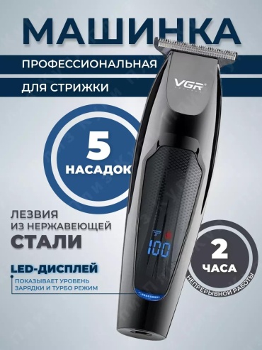 VGR Professional машинка для стрижки V- 070 черный