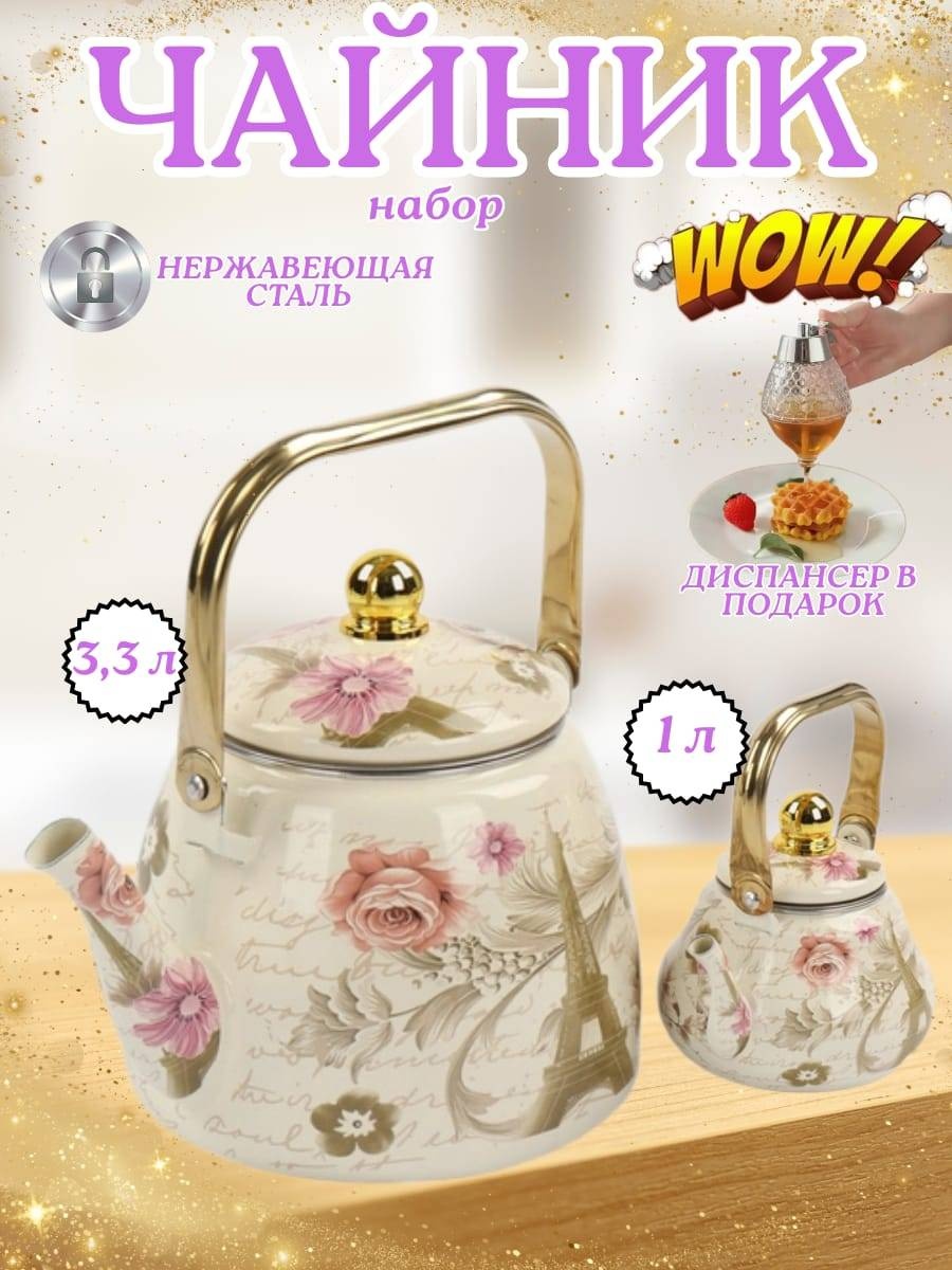 Набор чайников 15842029_614945924 3 л, нержавеющая сталь