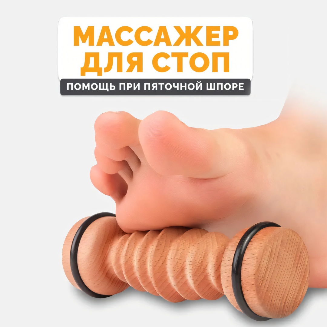 Массажер Ролик массажный ручной надавливающий, разминающий