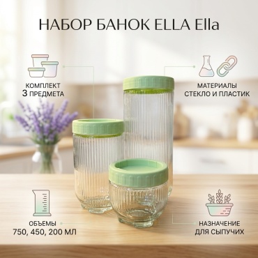 ELLA банка Ella, пластик, стекло