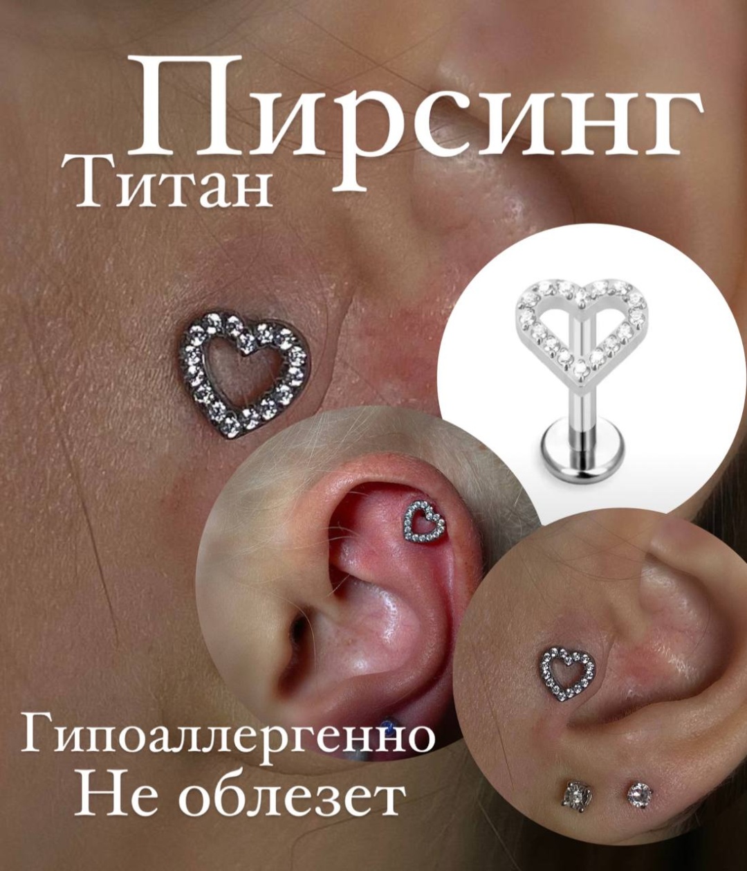 Лабрет титановый сплав, фианит, 5 ми мм