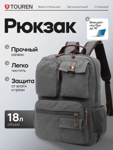 Рюкзак полиэстер серый