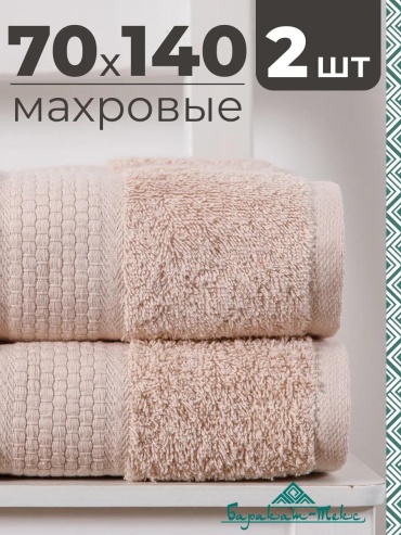 Набор полотенец 70x140 см, хлопок, 2 шт,
