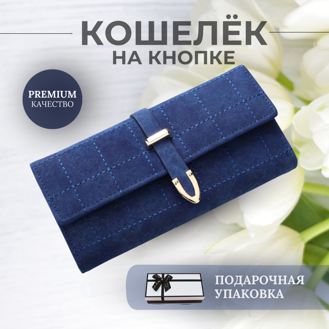 Кошелек искусственная кожа синий